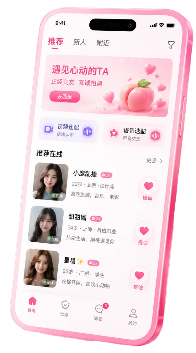 蜜桃视频APP界面示意